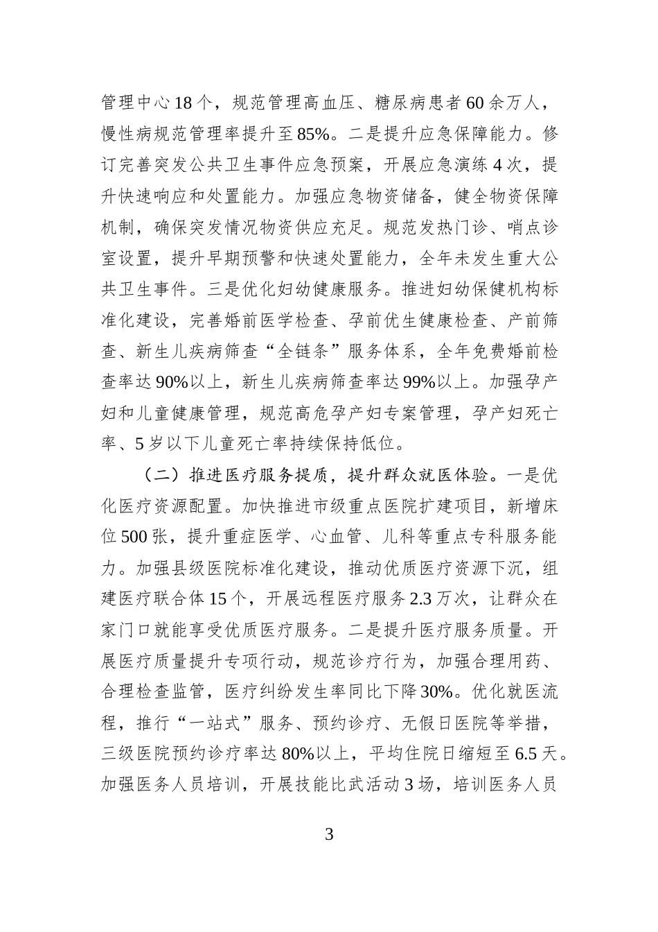 市卫生健康局2025年度工作总结.docx_第3页