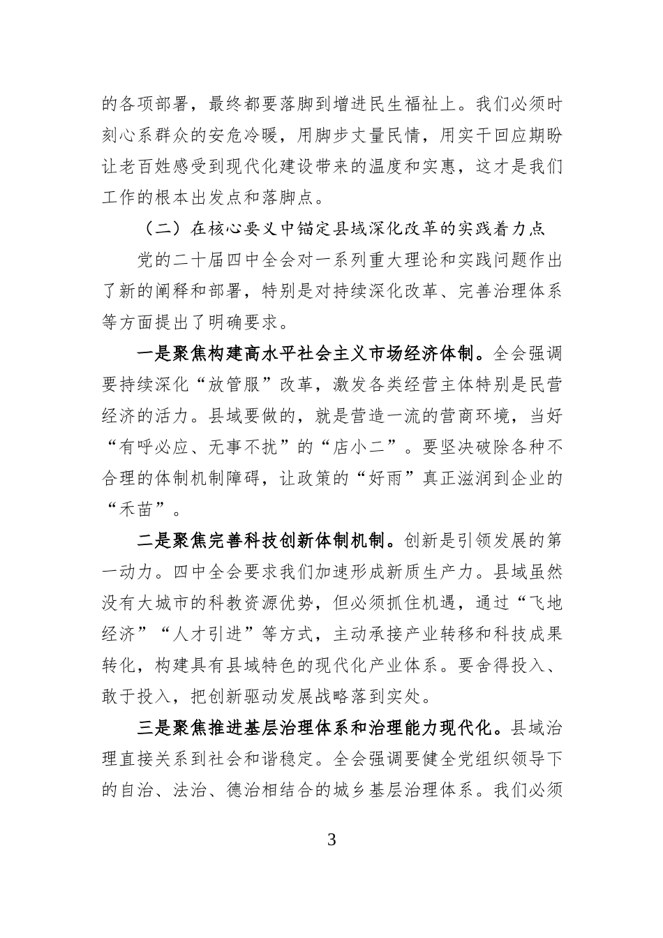 党课讲稿：深学笃行四中全会精神 奋力谱写“十五五”现代化新篇章.docx_第3页