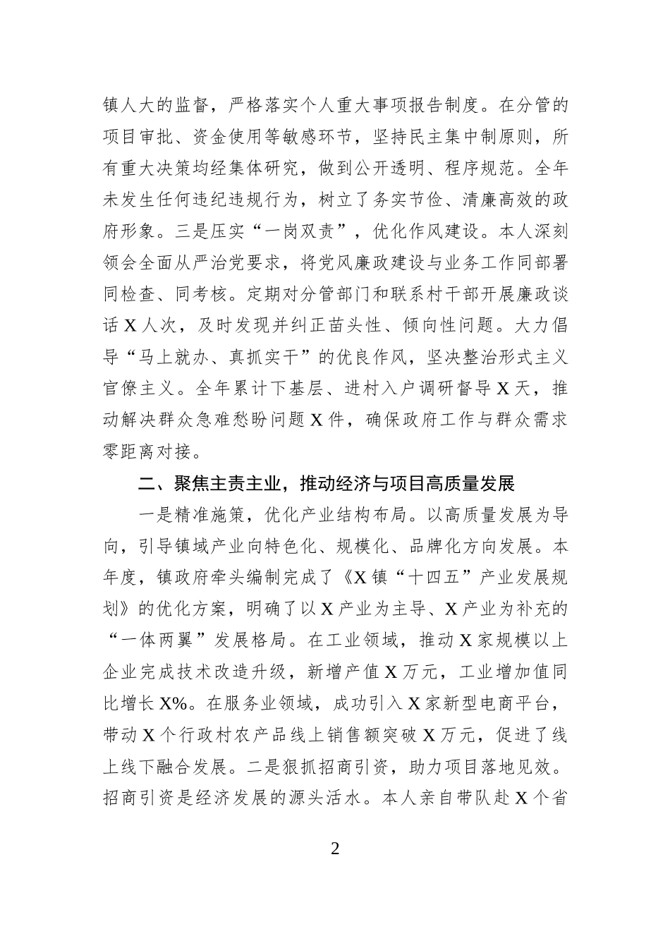 副镇长2025年度述职报告.docx_第2页