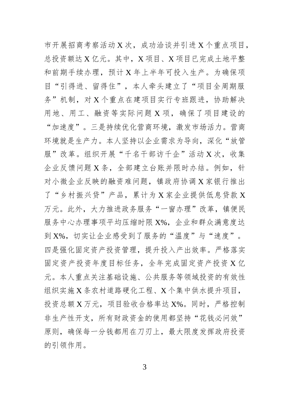 副镇长2025年度述职报告.docx_第3页