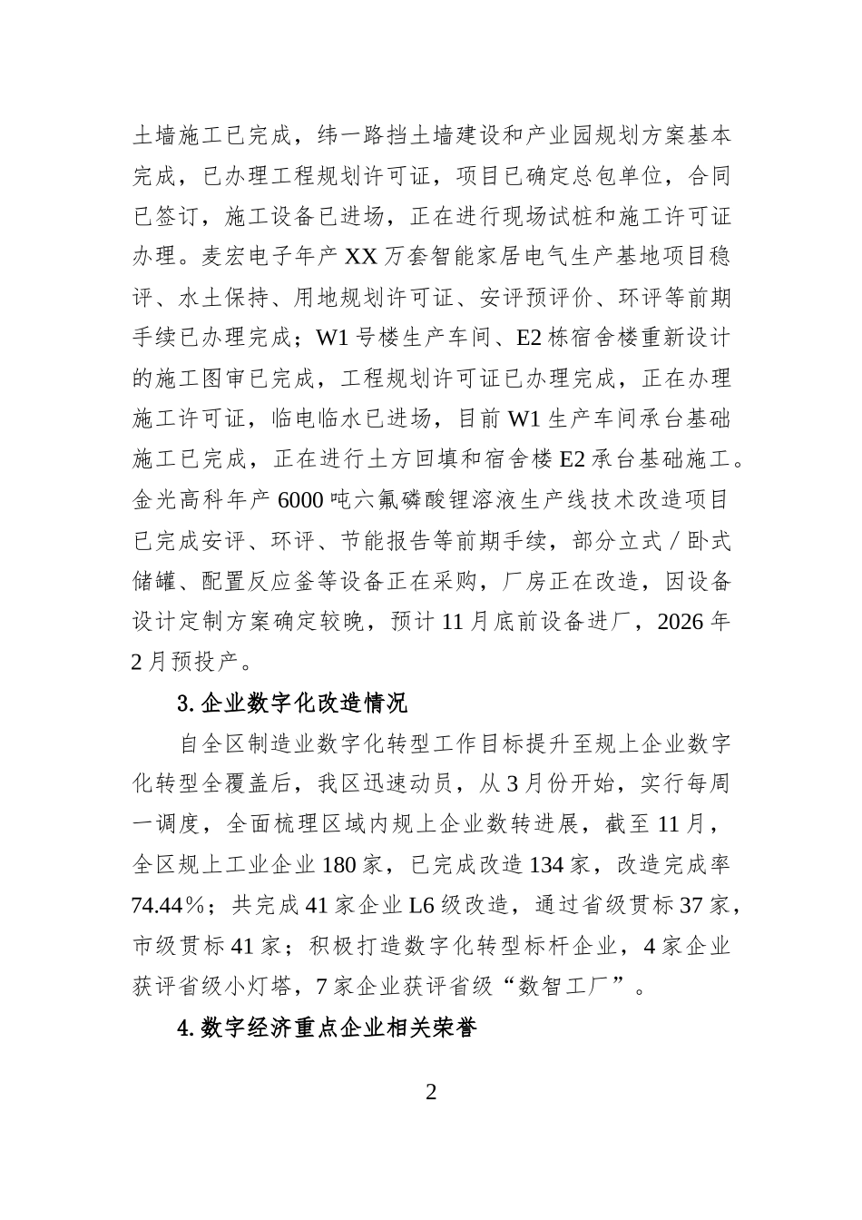 XX区数字经济调研报告.docx_第2页