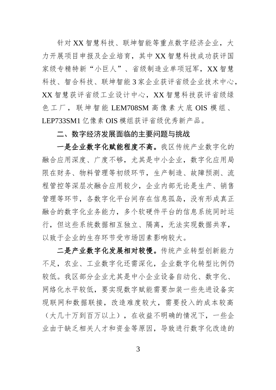 XX区数字经济调研报告.docx_第3页