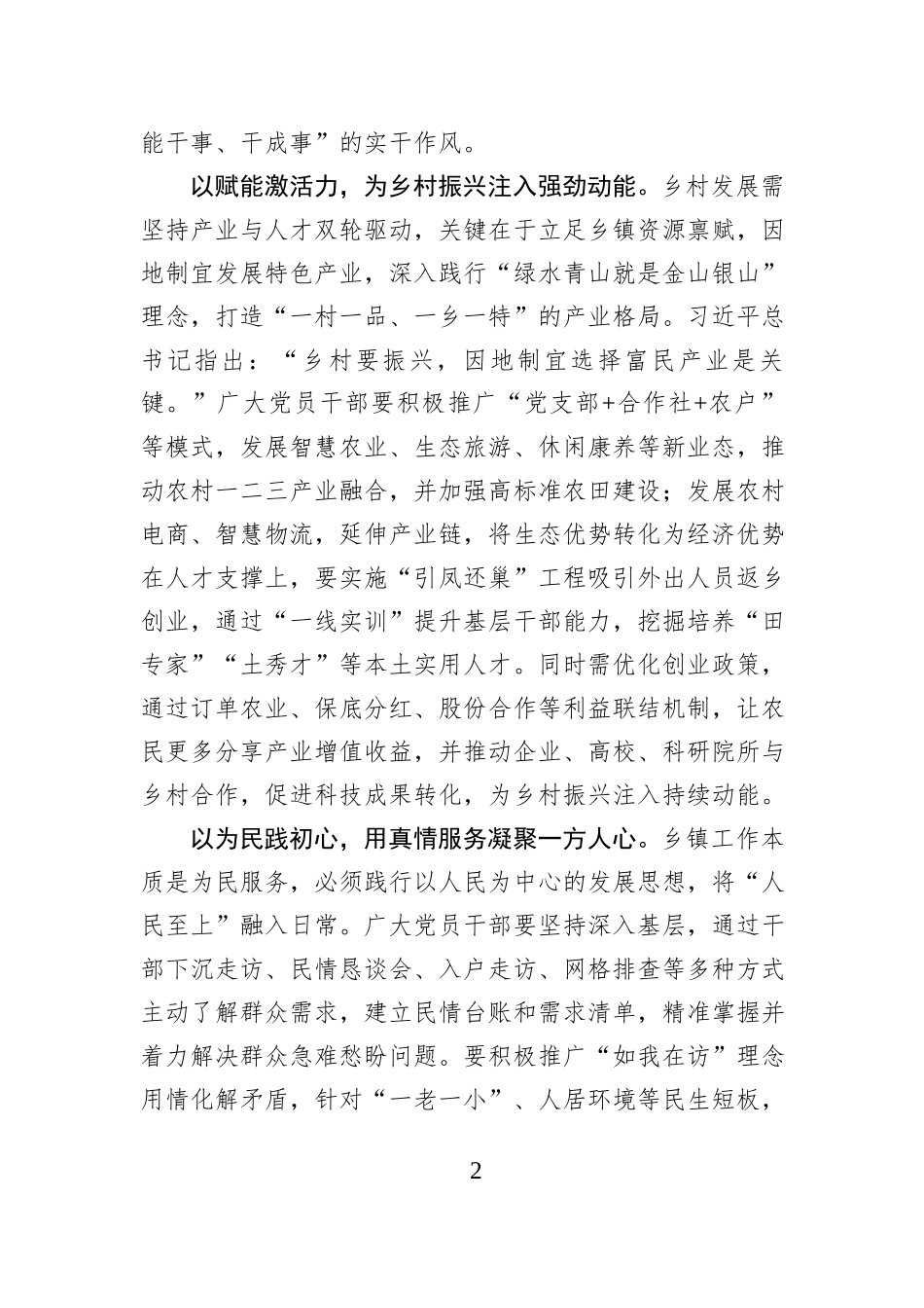 固本赋能为民 谱写“十五五”乡村振兴新篇章.docx_第2页