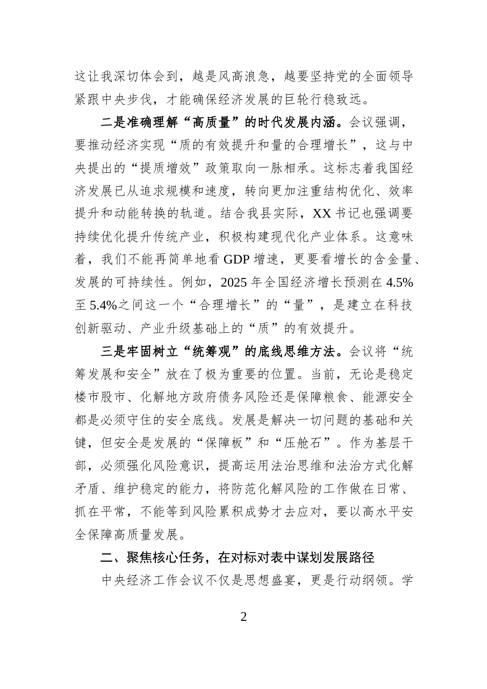 在学习2025年中央经济工作会议精神中的几点思考与体会.docx_第2页