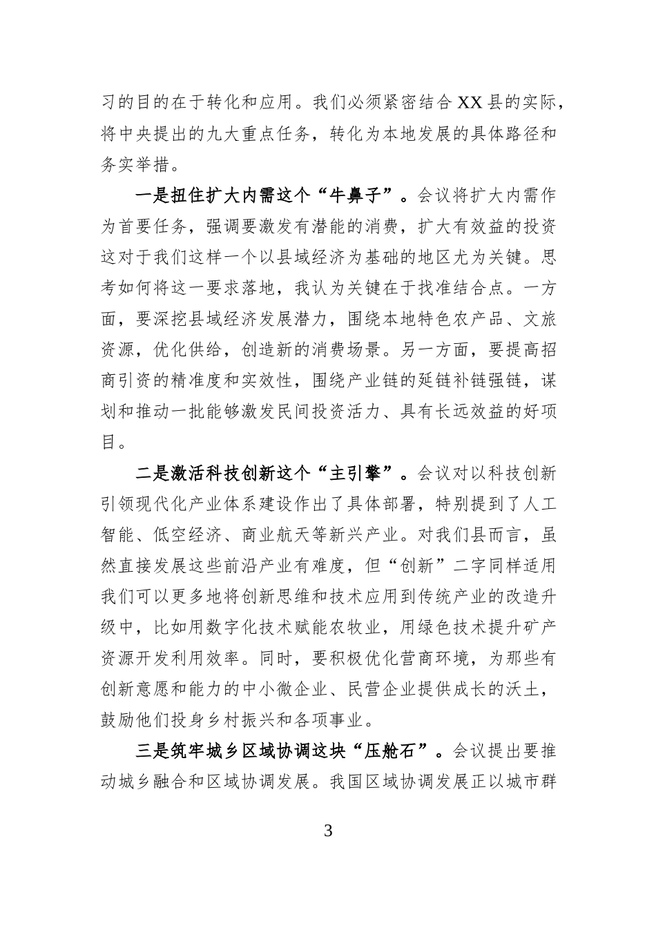 在学习2025年中央经济工作会议精神中的几点思考与体会.docx_第3页