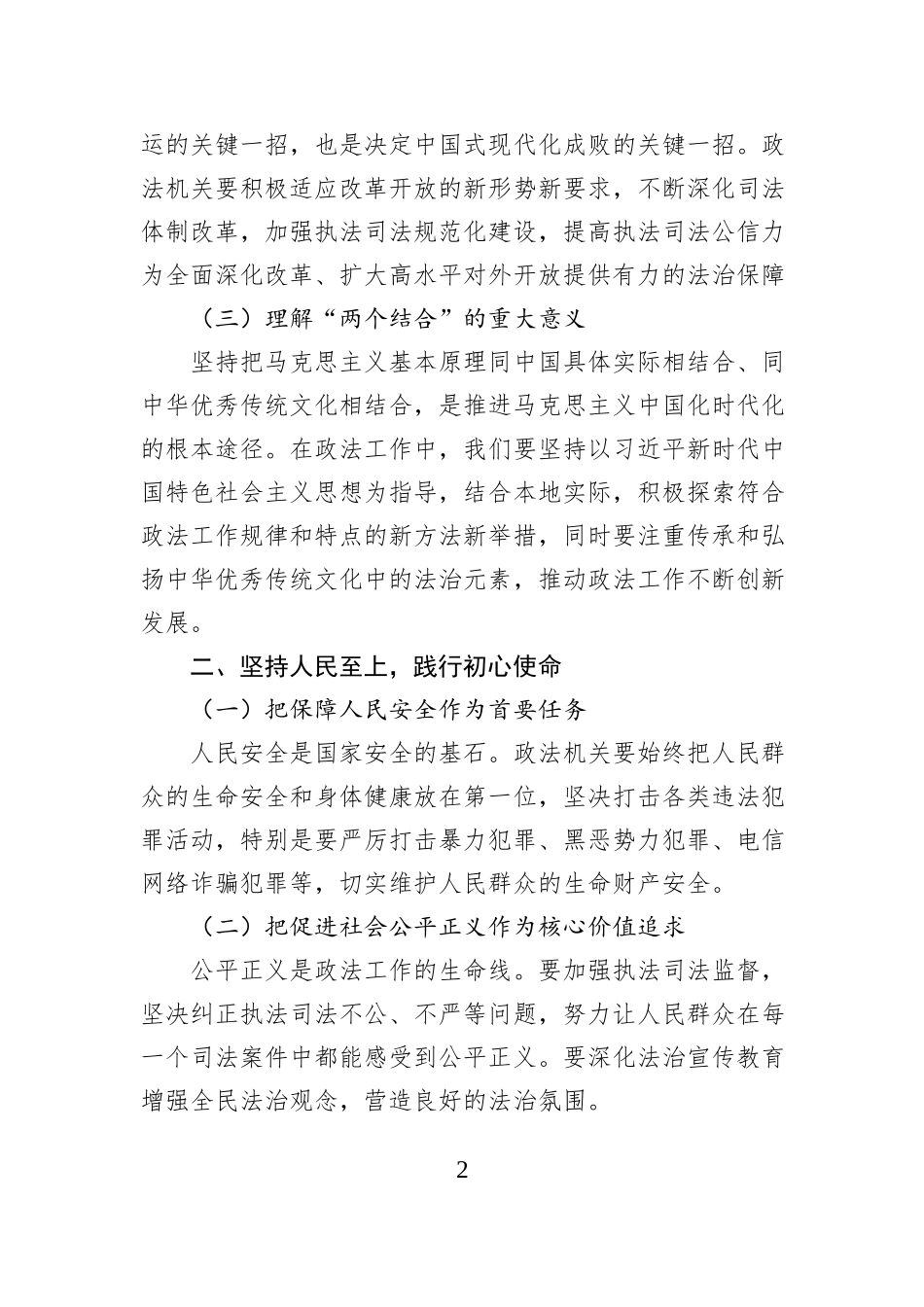 县委常委、政法委书记关于《习近平谈治国理政》第五卷的学习研讨心得.docx_第2页