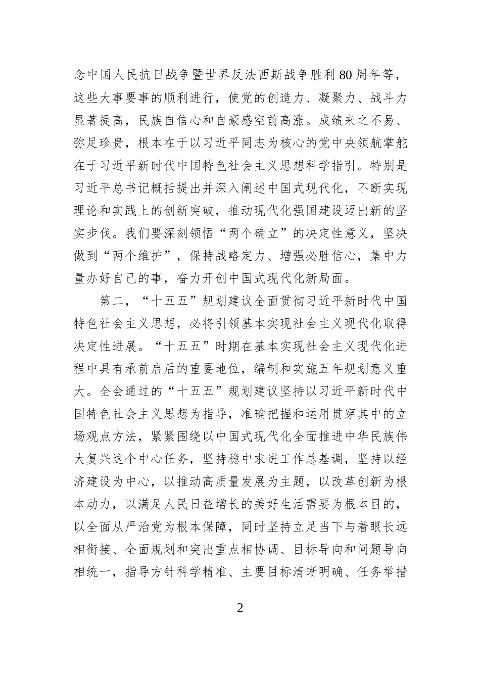深入学习贯彻党的二十届四中全会精神为实现“十五五”规划目标任务广泛凝心聚力.docx_第2页