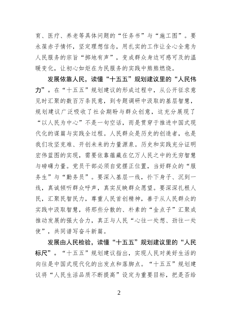 读懂“十五五”规划建议里的“人民至上”.docx_第2页