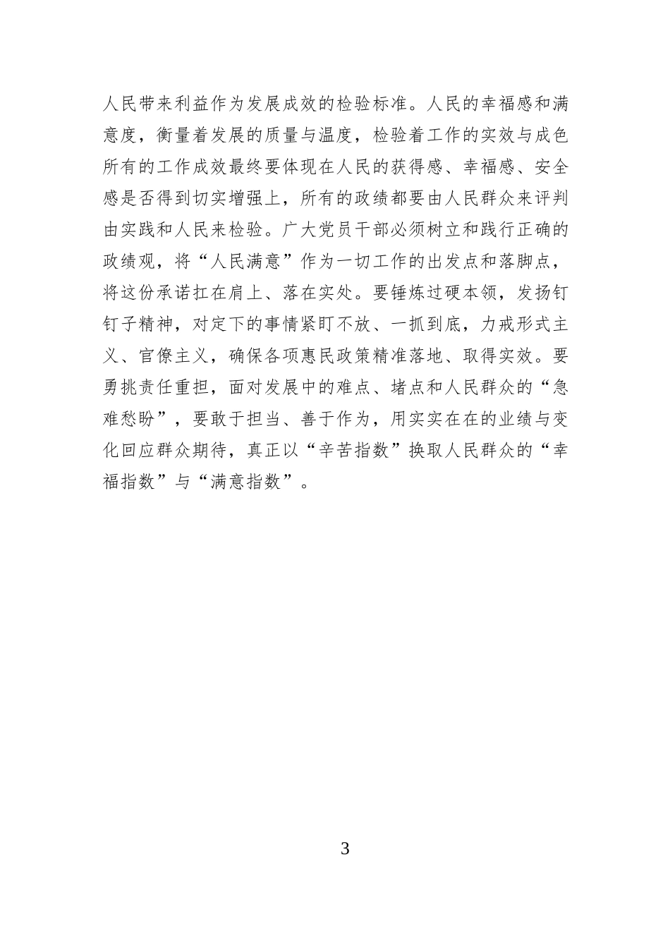 读懂“十五五”规划建议里的“人民至上”.docx_第3页