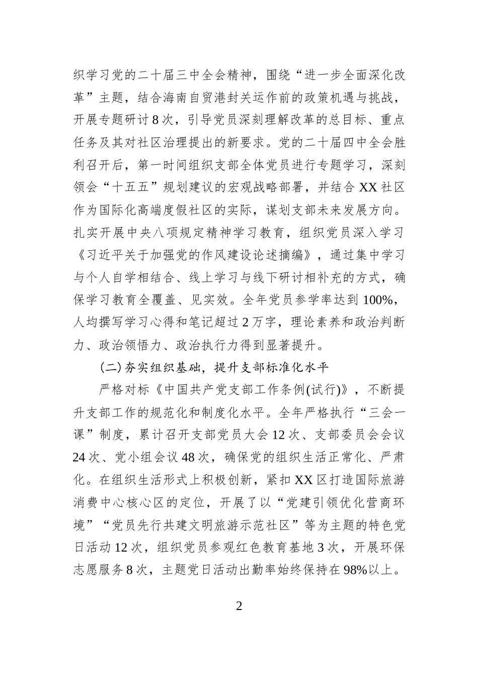 XX区XX社区党支部书记2025年度述职报告.docx_第2页