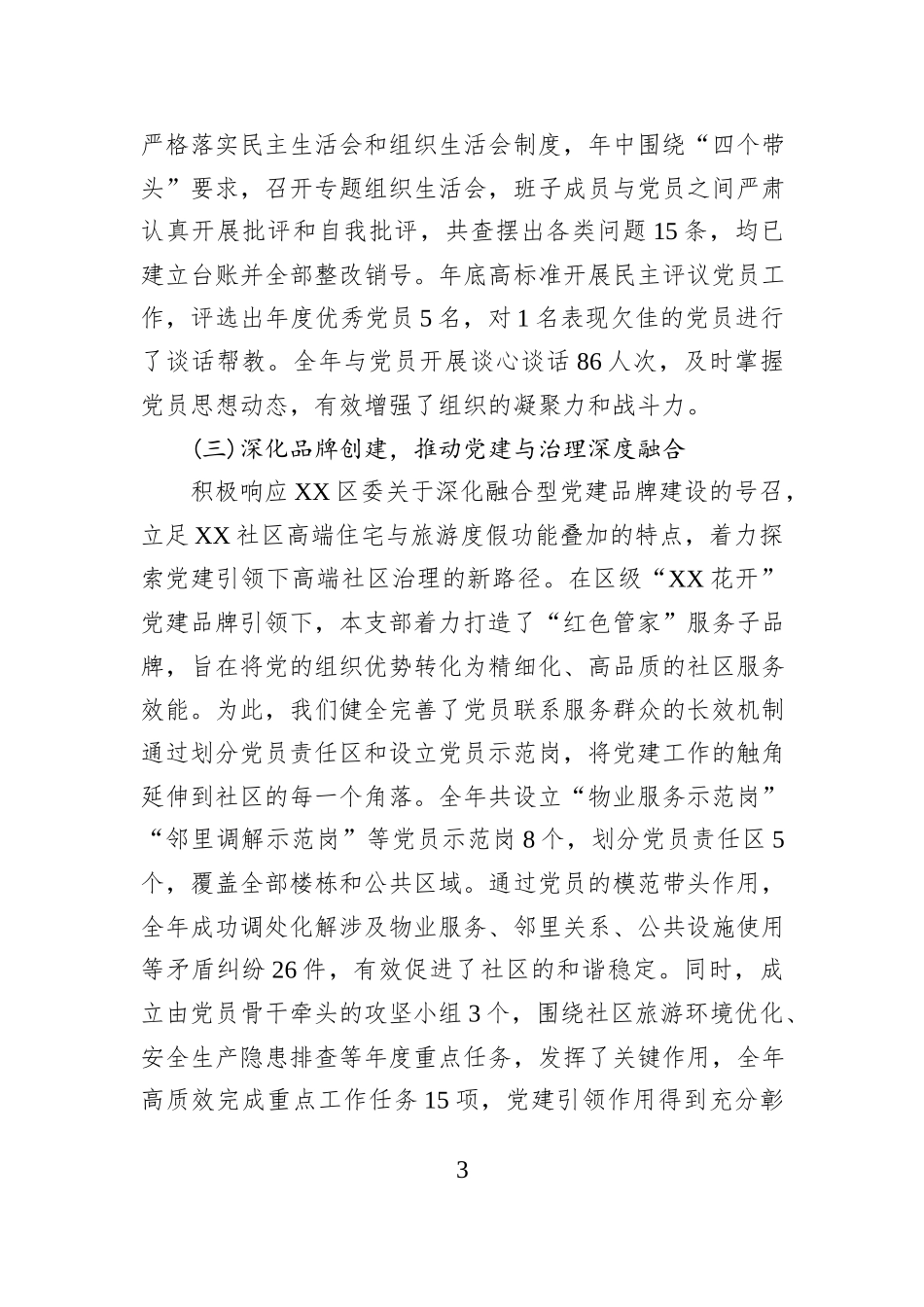 XX区XX社区党支部书记2025年度述职报告.docx_第3页