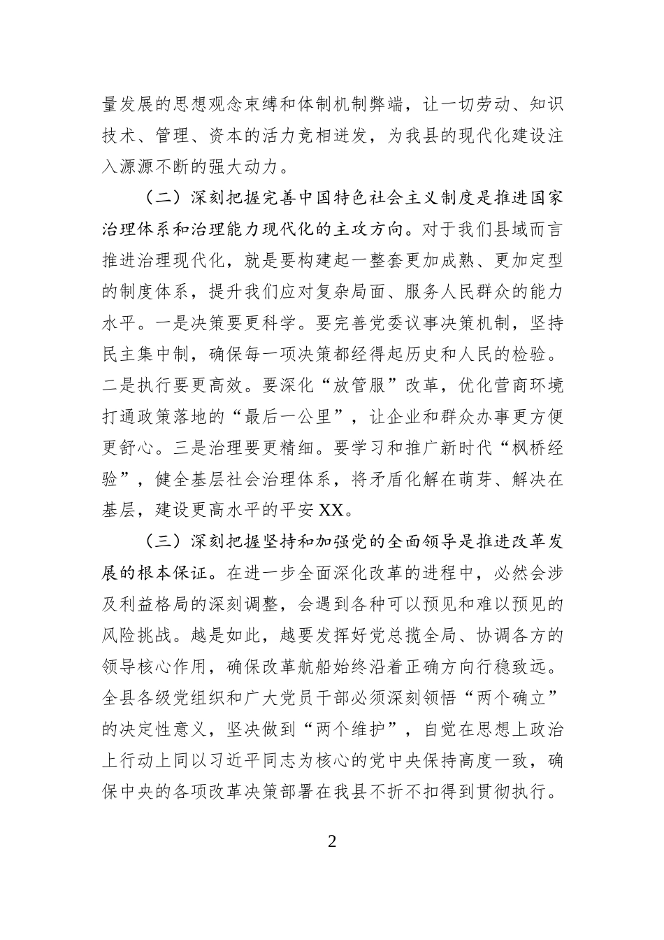 党课讲稿：深学笃行全会精神 奋力谱写“十五五”现代化新篇章.docx_第2页