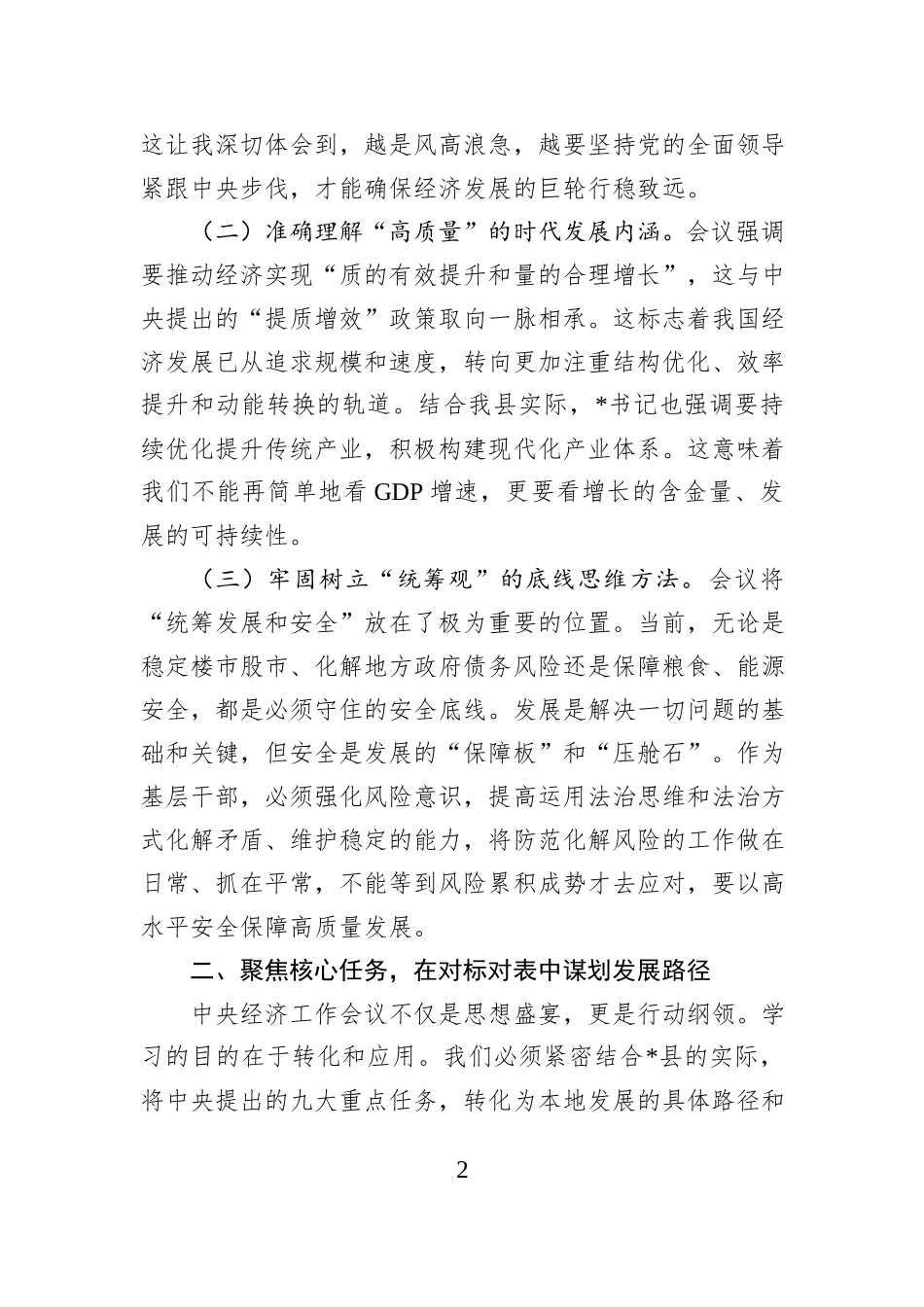 关于学习2025年中央经济工作会议精神的思考.docx_第2页