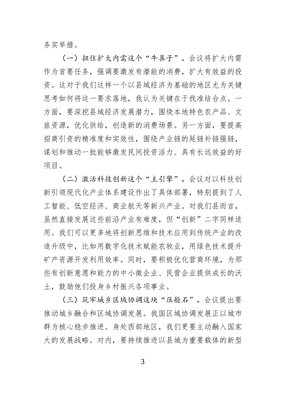 关于学习2025年中央经济工作会议精神的思考.docx_第3页