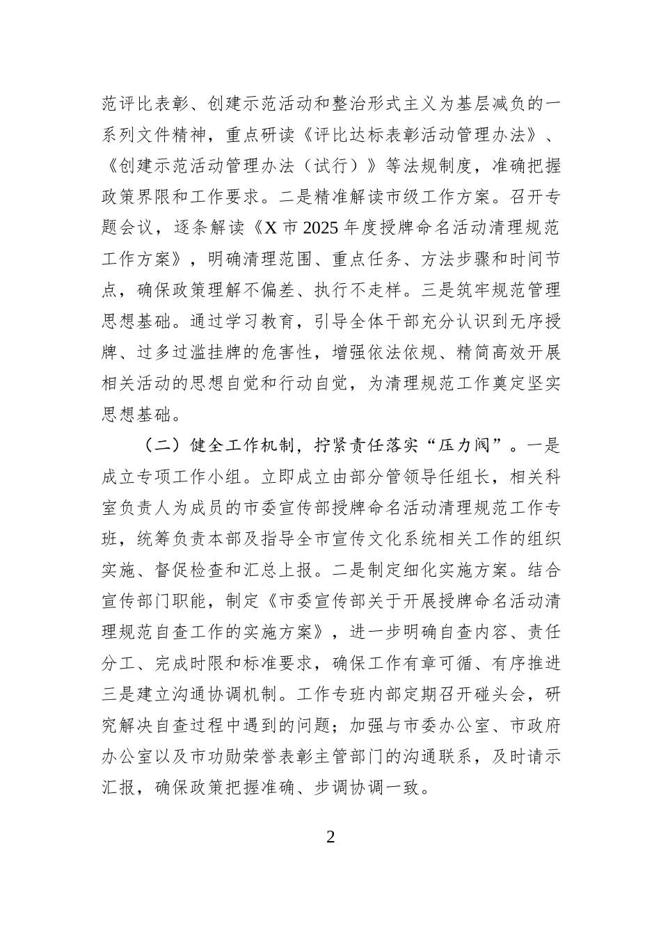 市委宣传部关于开展授牌命名活动清理规范工作的自查报告.docx_第2页