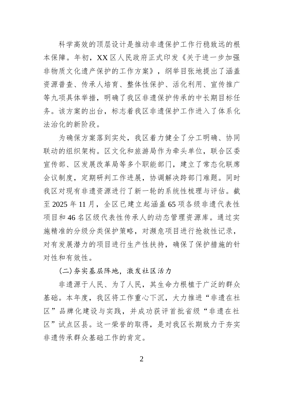 XX区关于2025年度非物质文化遗产保护工作的总结报告.docx_第2页