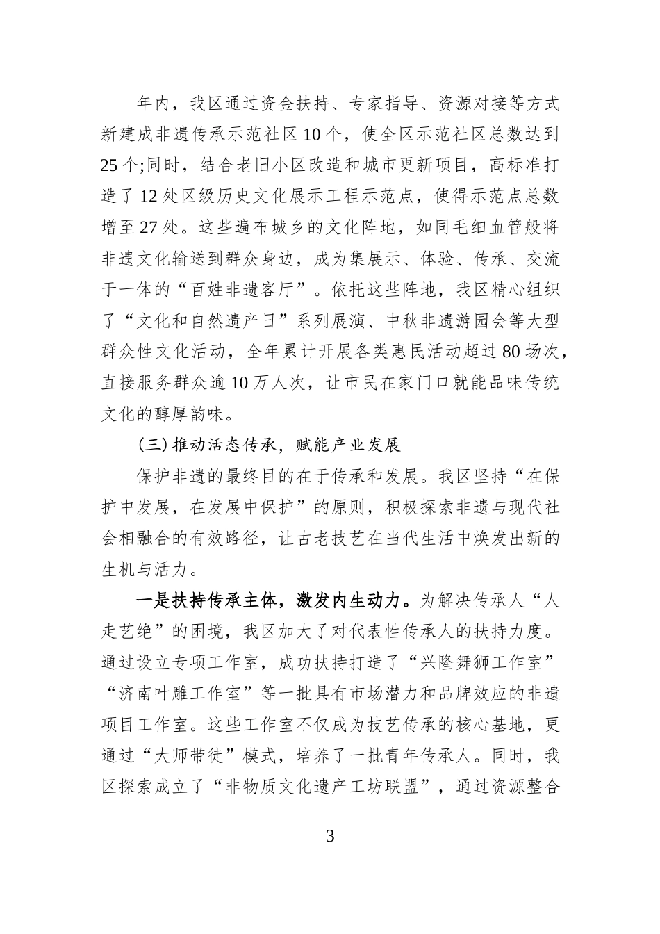 XX区关于2025年度非物质文化遗产保护工作的总结报告.docx_第3页