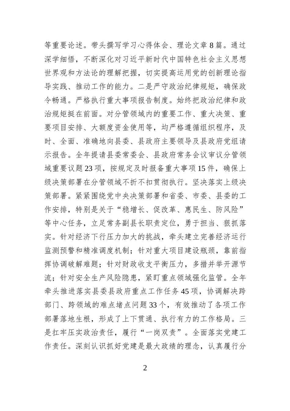 副县长2025年度述职述廉述党建工作报告.docx_第2页