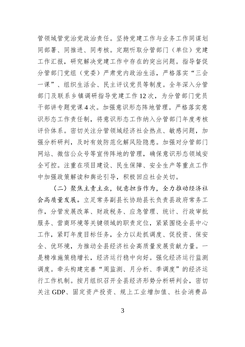 副县长2025年度述职述廉述党建工作报告.docx_第3页