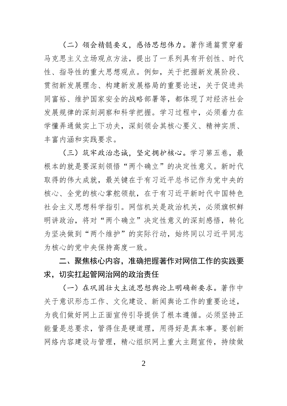 市委网信办主任关于《习近平谈治国理政》第五卷的心得体会.docx_第2页