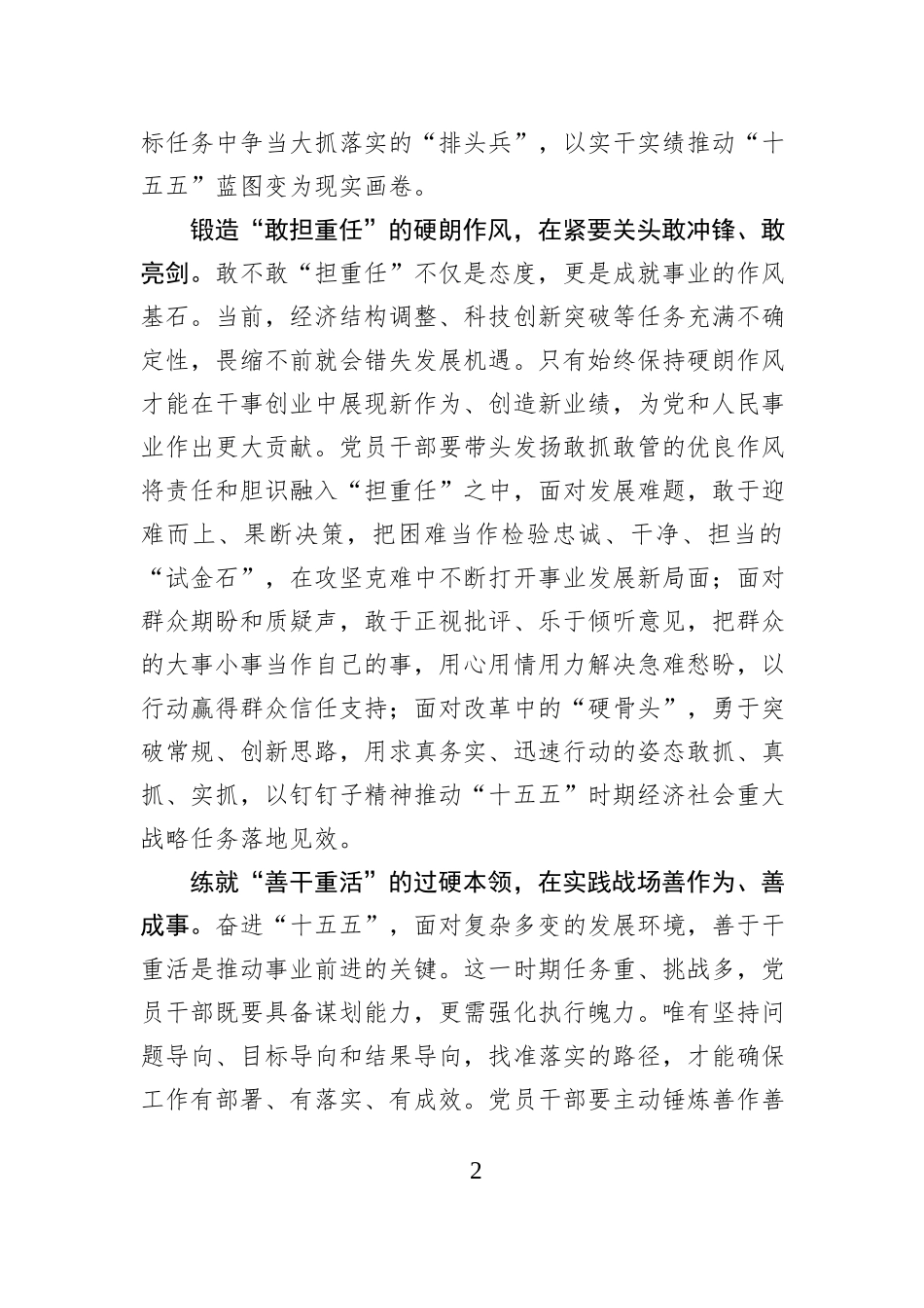 砥砺奋进“十五五” 负“重”前行启新程.docx_第2页