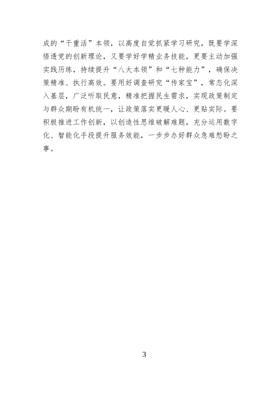 砥砺奋进“十五五” 负“重”前行启新程.docx_第3页