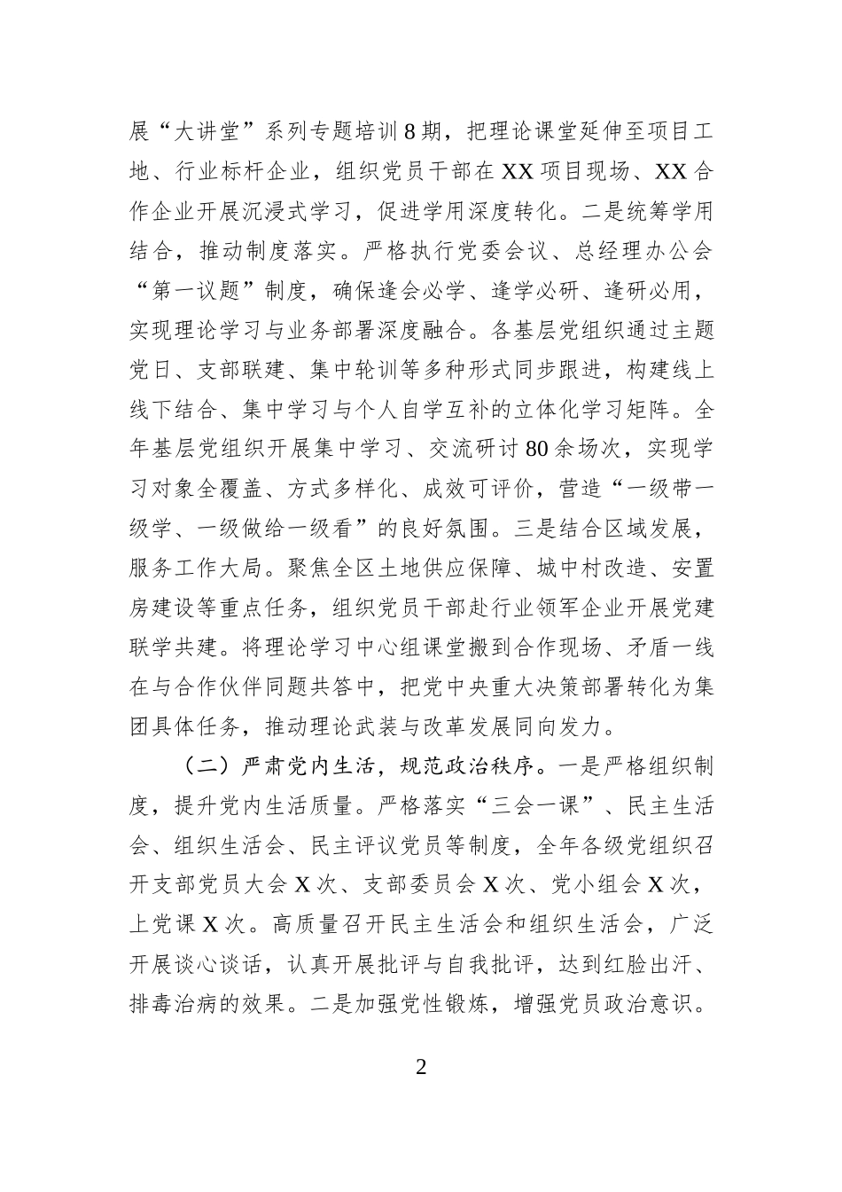 公司党委2025年度工作总结与2026年工作思路.docx_第2页