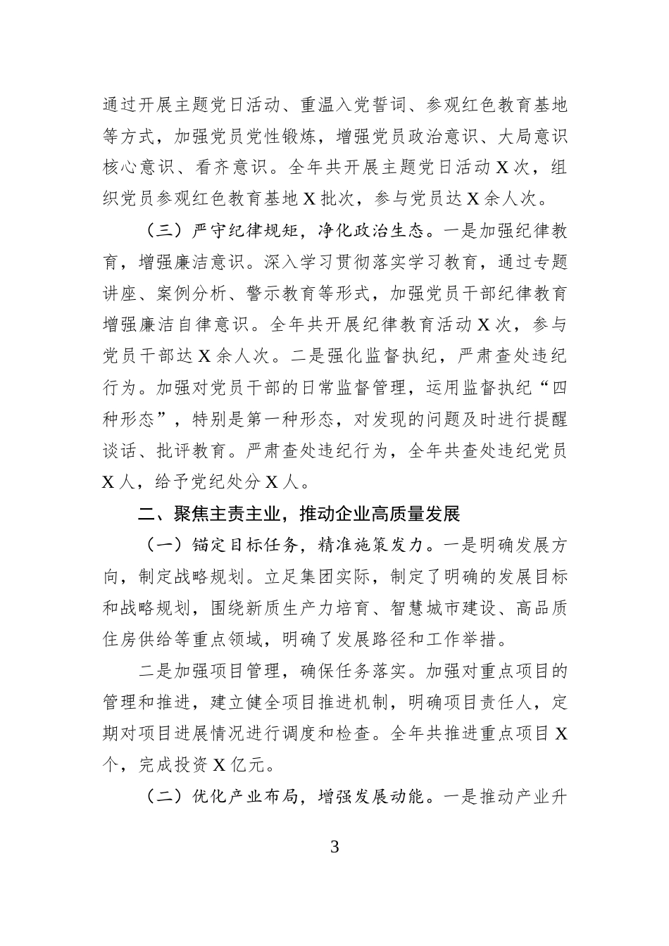 公司党委2025年度工作总结与2026年工作思路.docx_第3页