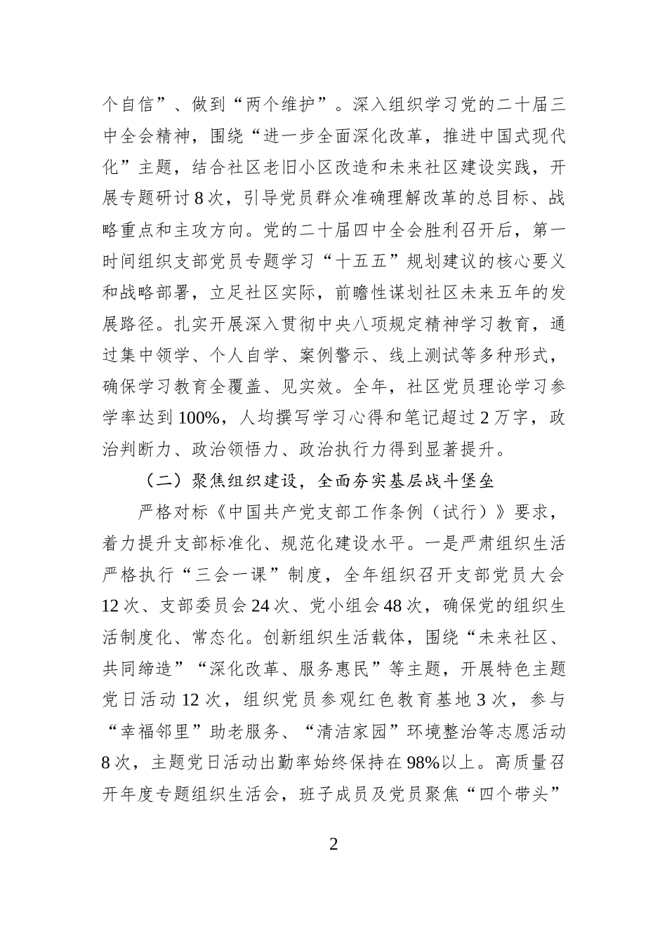 XX街道XX社区党支部书记2025年度述职报告.docx_第2页