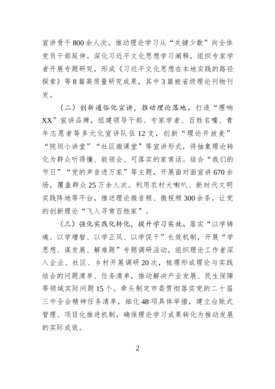 市委宣传部2025年度工作总结及下步打算.docx_第2页