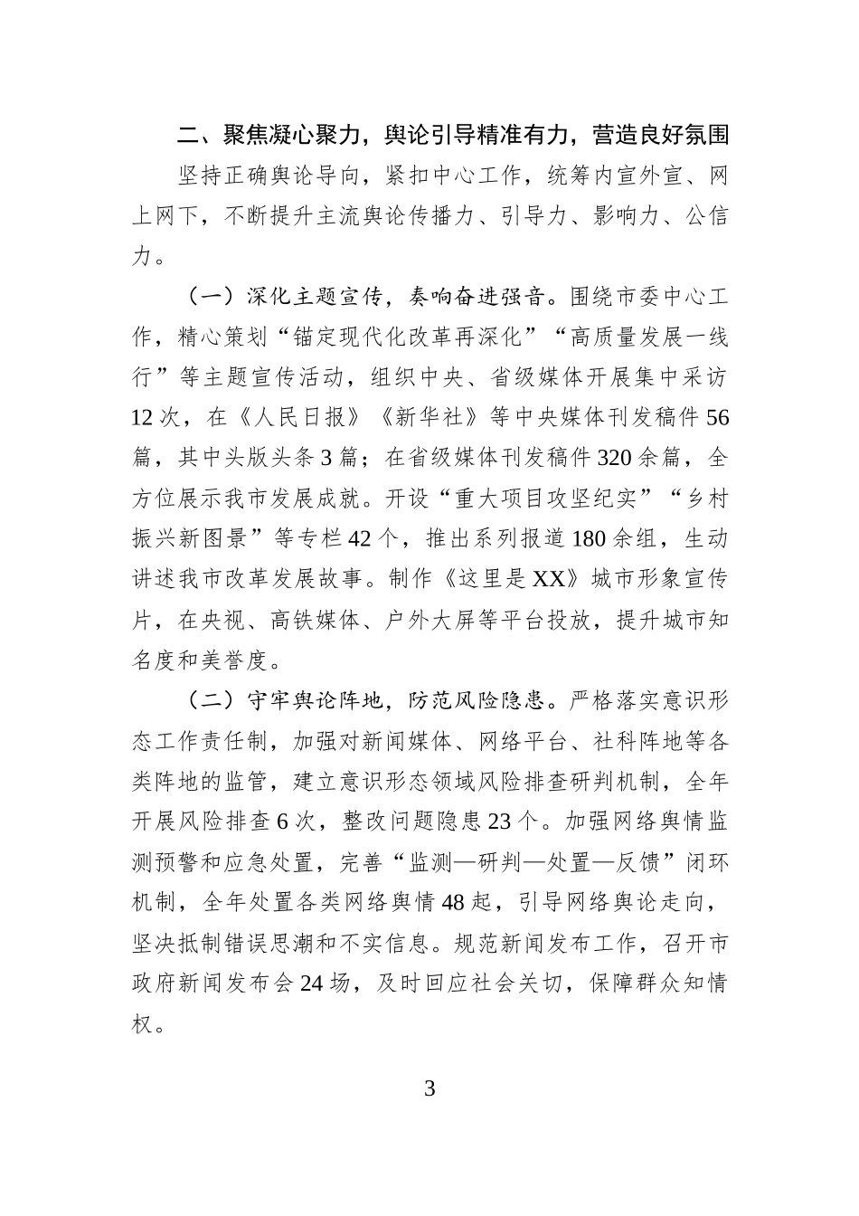 市委宣传部2025年度工作总结及下步打算.docx_第3页