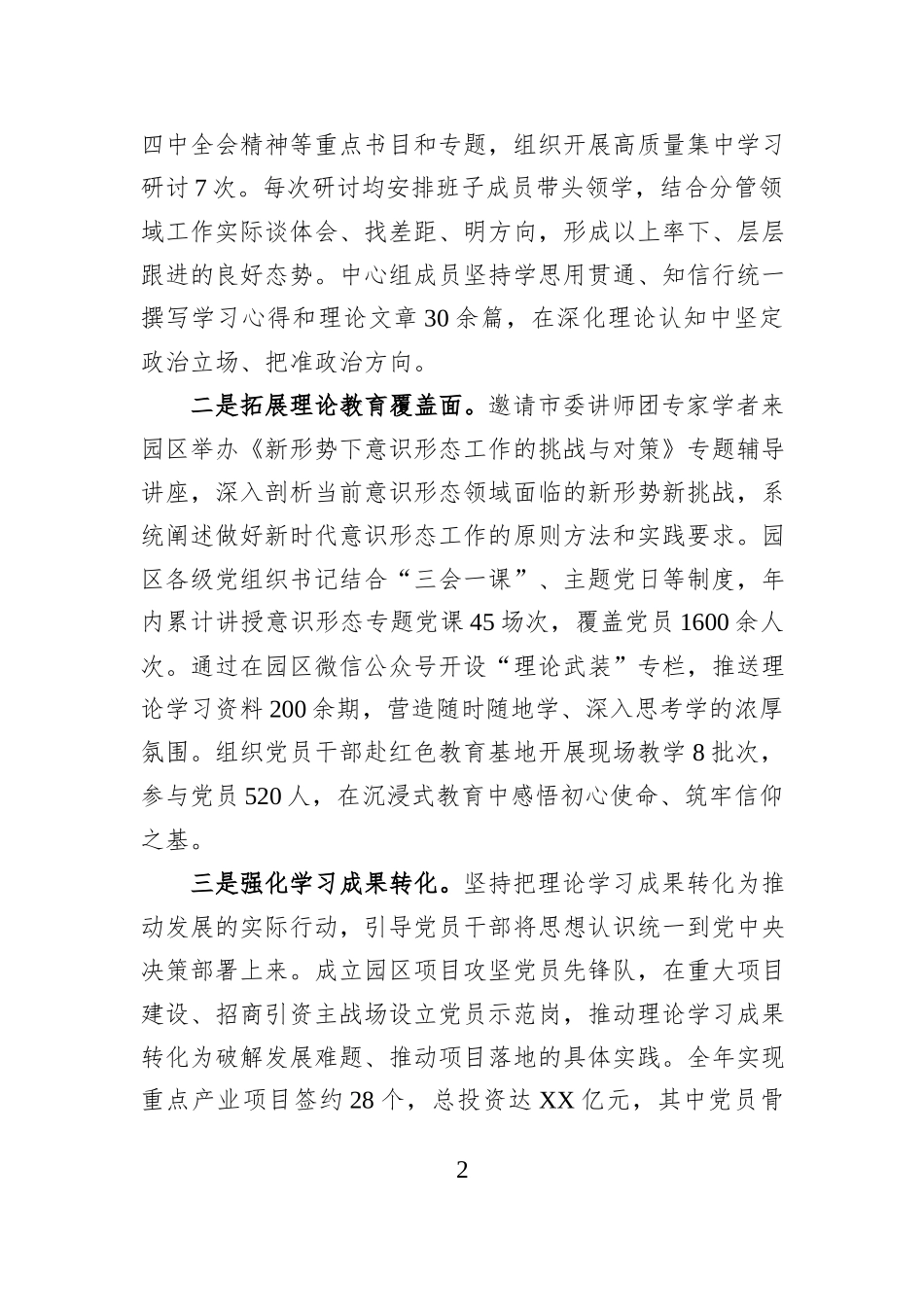 XX开发区党工委2025年度意识形态工作总结.docx_第2页