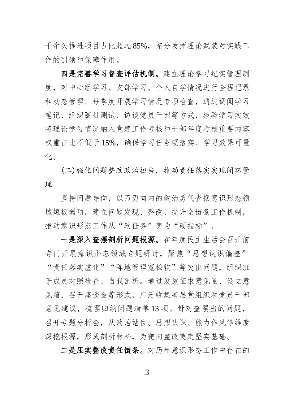 XX开发区党工委2025年度意识形态工作总结.docx_第3页