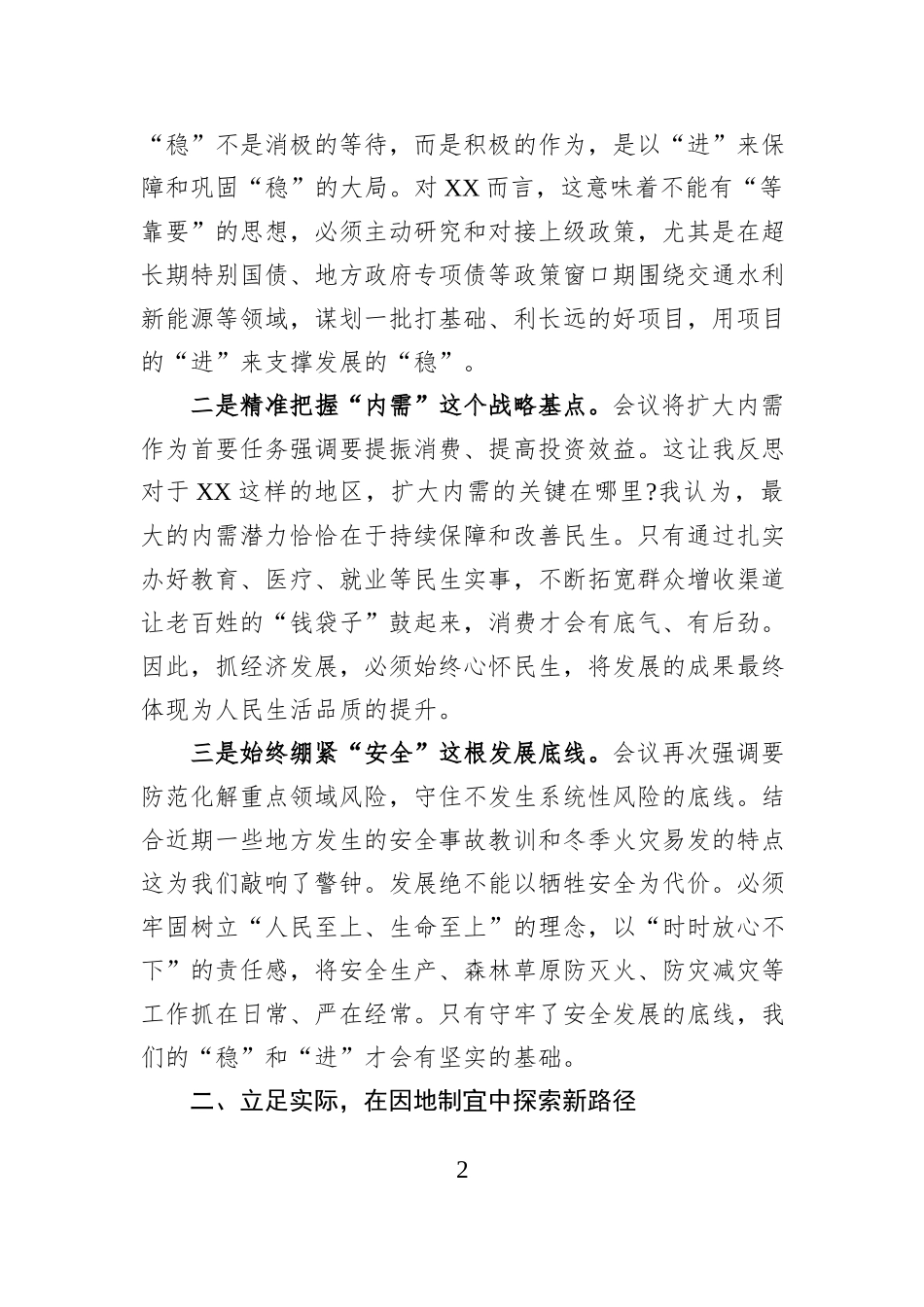 关于学习2025年中央经济工作会议精神的几点思考.docx_第2页