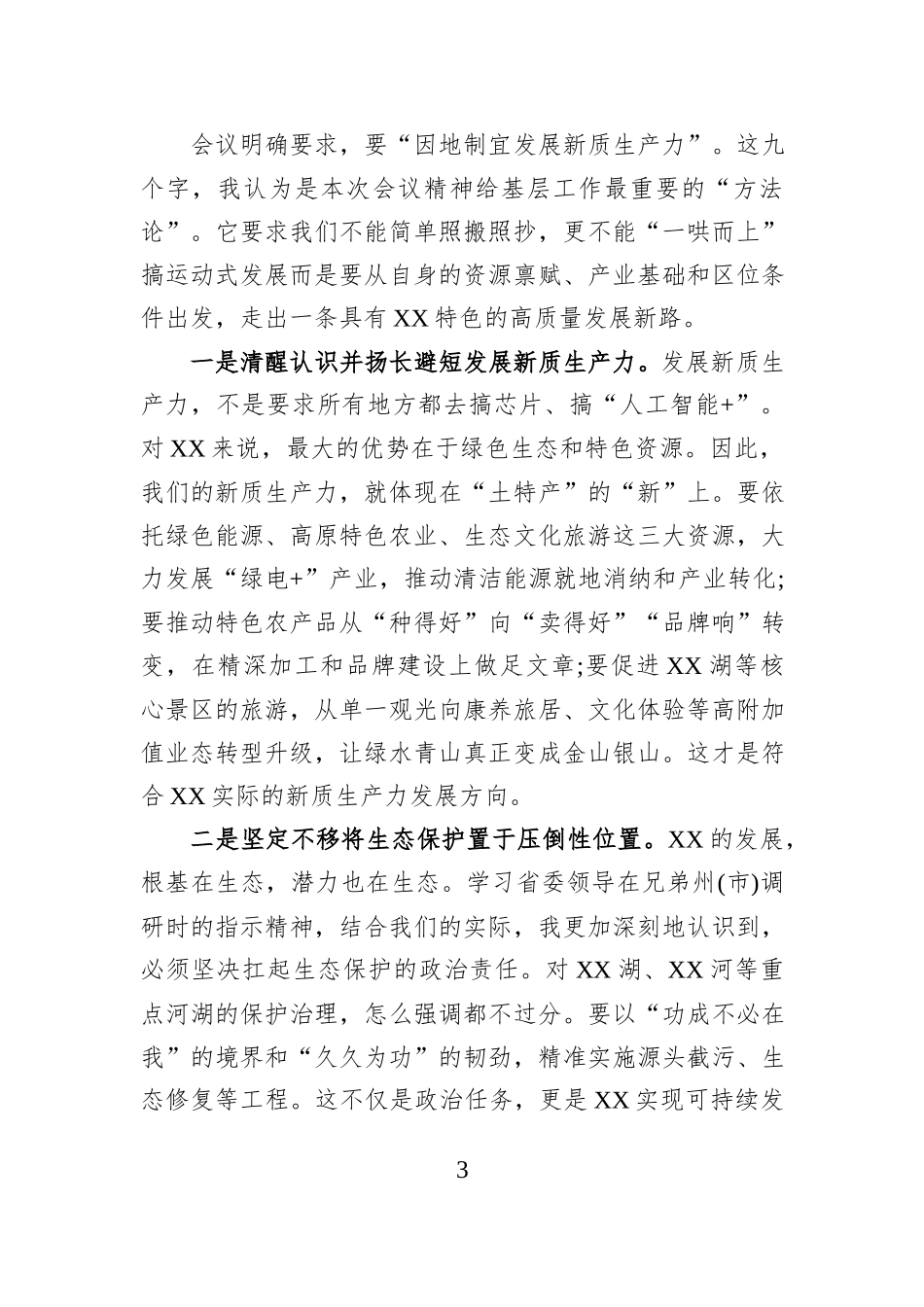 关于学习2025年中央经济工作会议精神的几点思考.docx_第3页