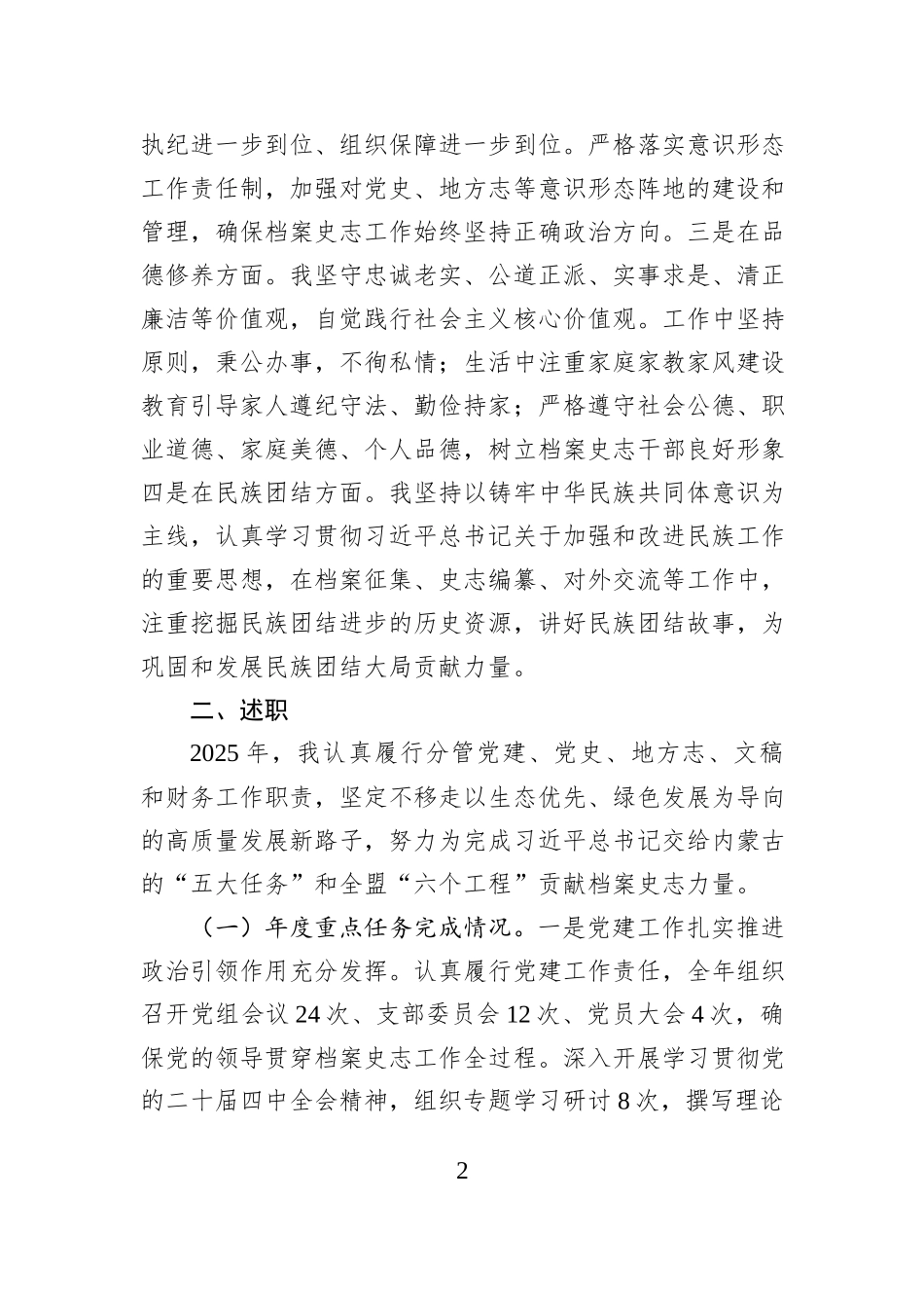 档案史志馆副主任2025年度个人述职报告.docx_第2页