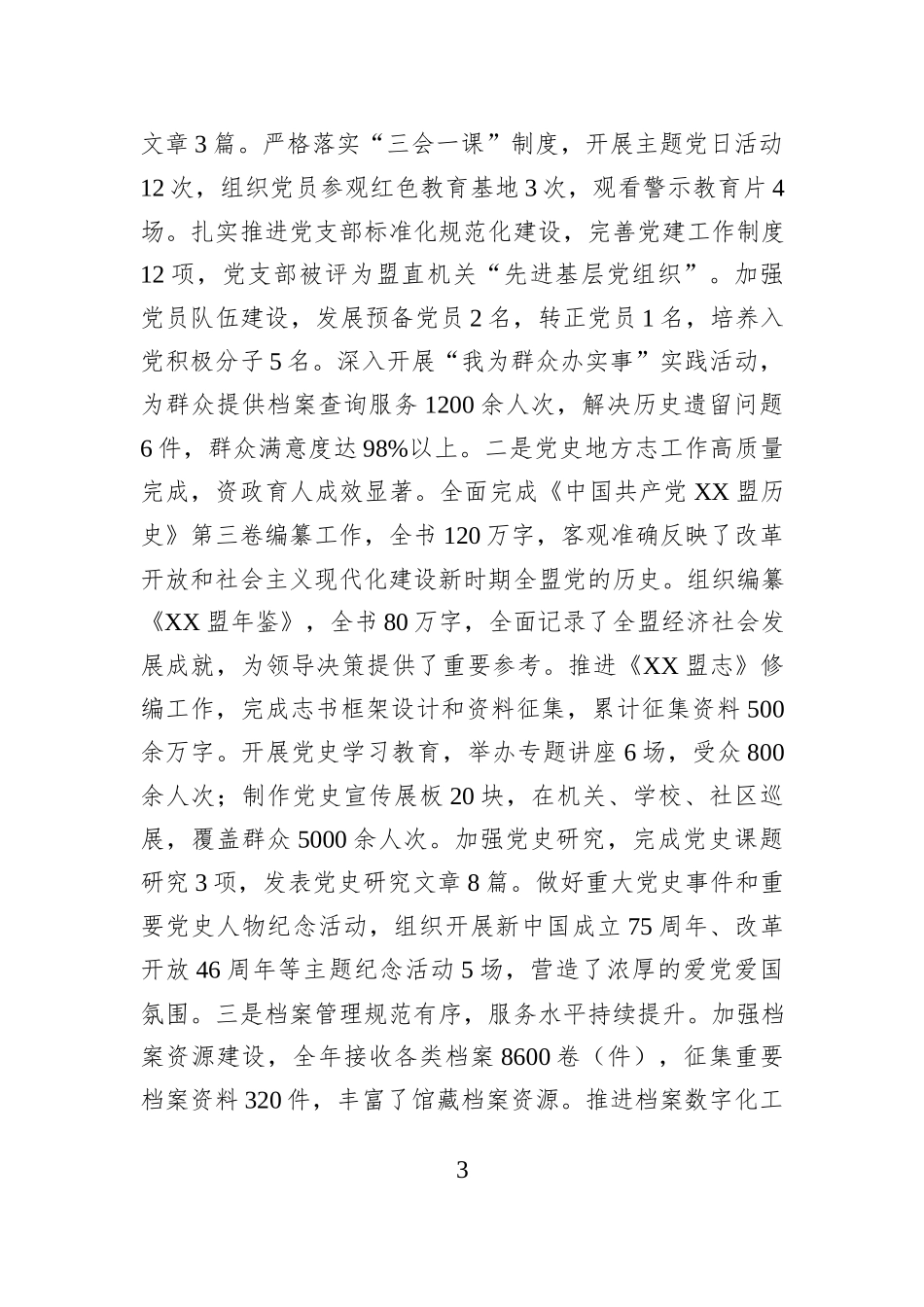 档案史志馆副主任2025年度个人述职报告.docx_第3页