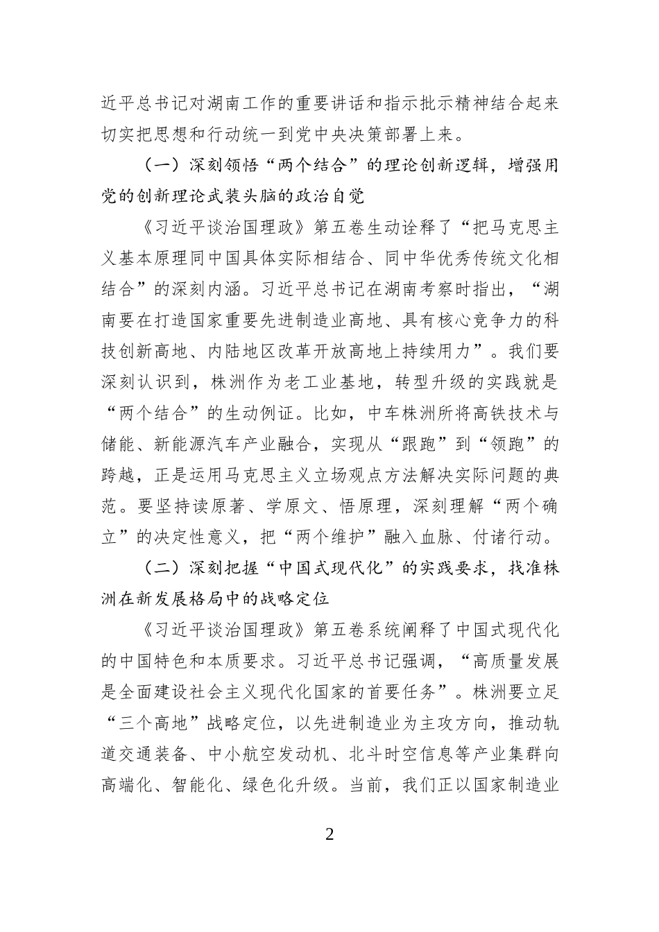 市委书记在市委理论学习中心组（扩大）会议上的关于学习《习近平谈治国理政》第五卷的讲话.docx_第2页