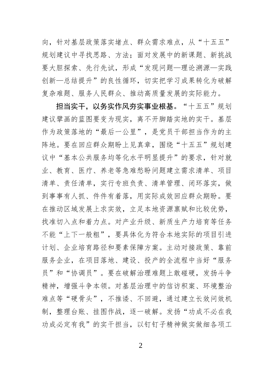 把航向稳根基开新局 书写“十五五”基层新篇.docx_第2页