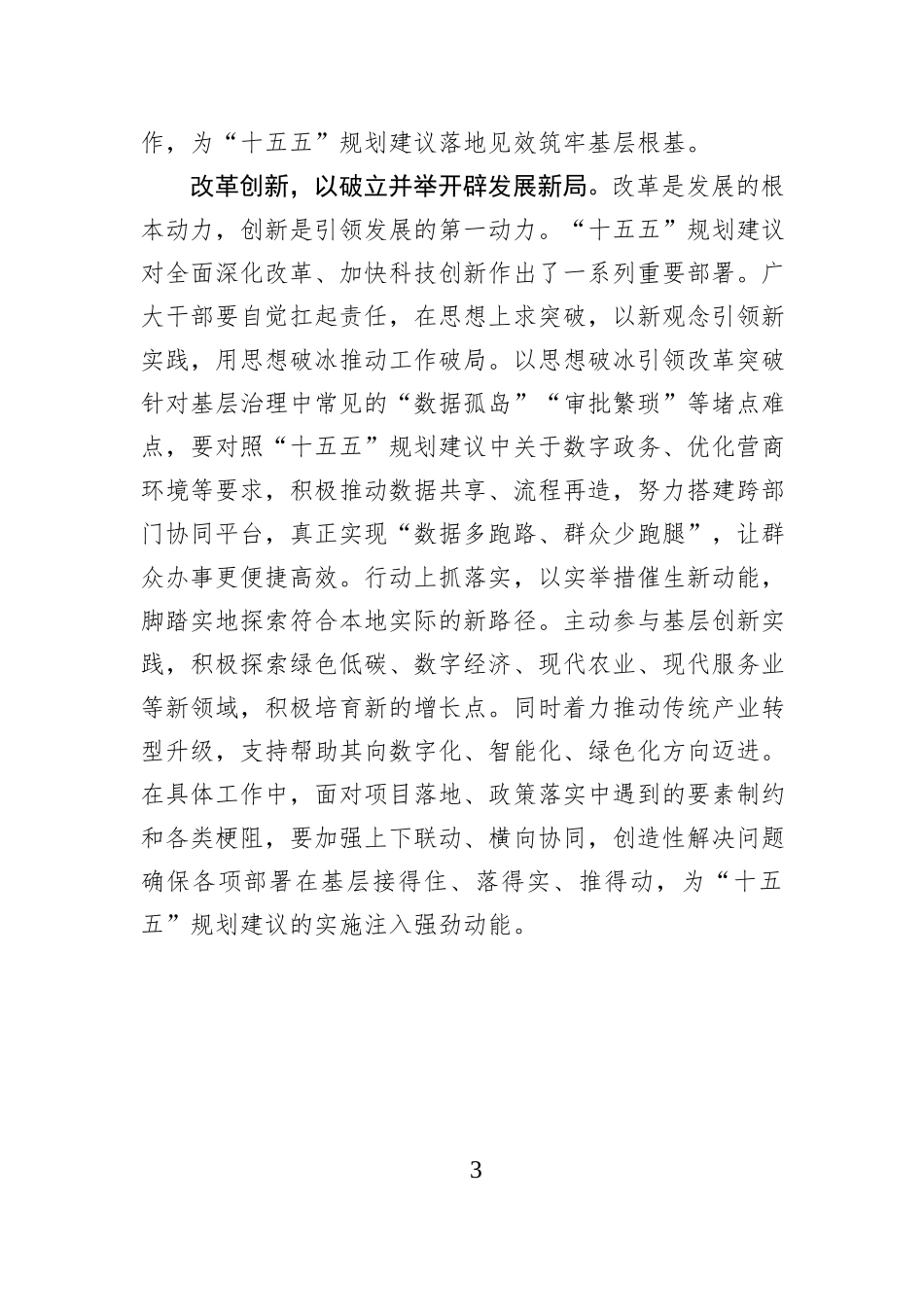 把航向稳根基开新局 书写“十五五”基层新篇.docx_第3页