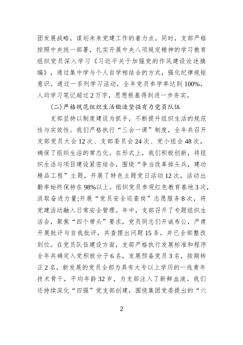 XX集团XX项目党支部书记2025年度述职报告.docx_第2页