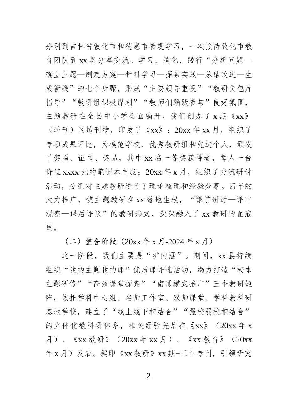 在全县校本主题研修培训会上的总结发言.docx_第2页