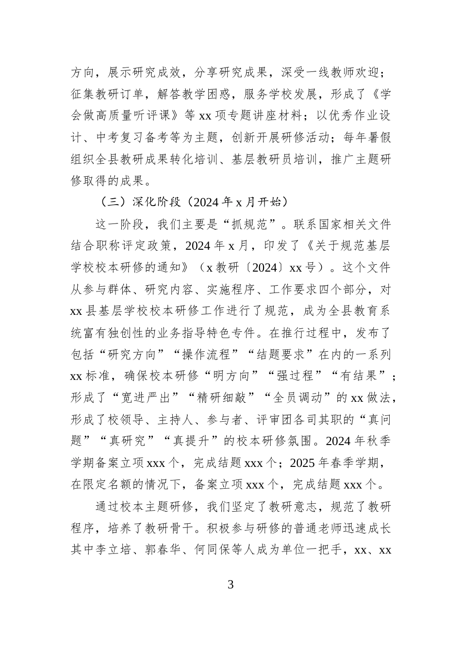 在全县校本主题研修培训会上的总结发言.docx_第3页