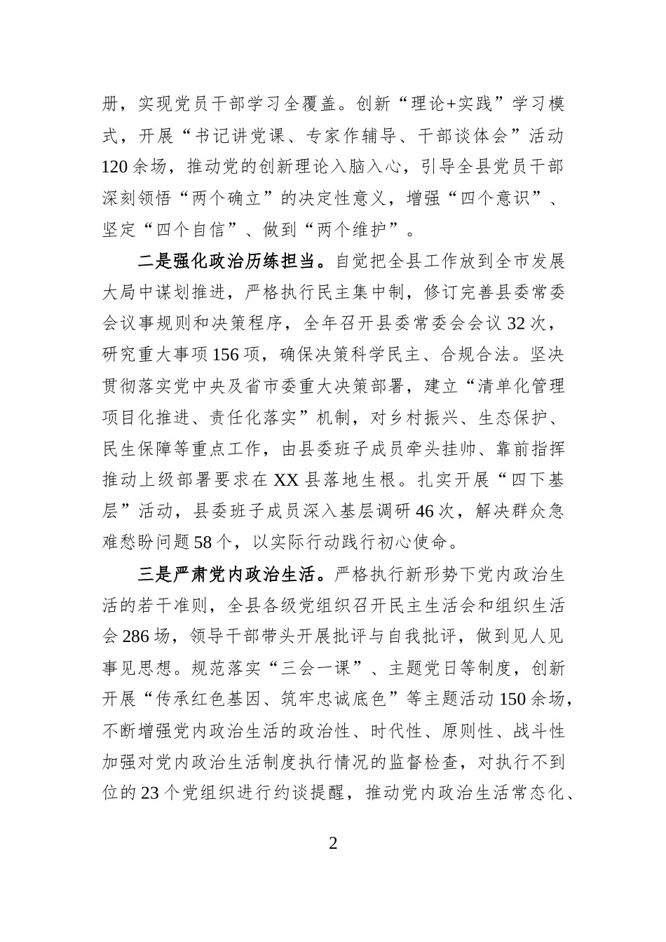 关于县政治生态建设情况的汇报.docx_第2页