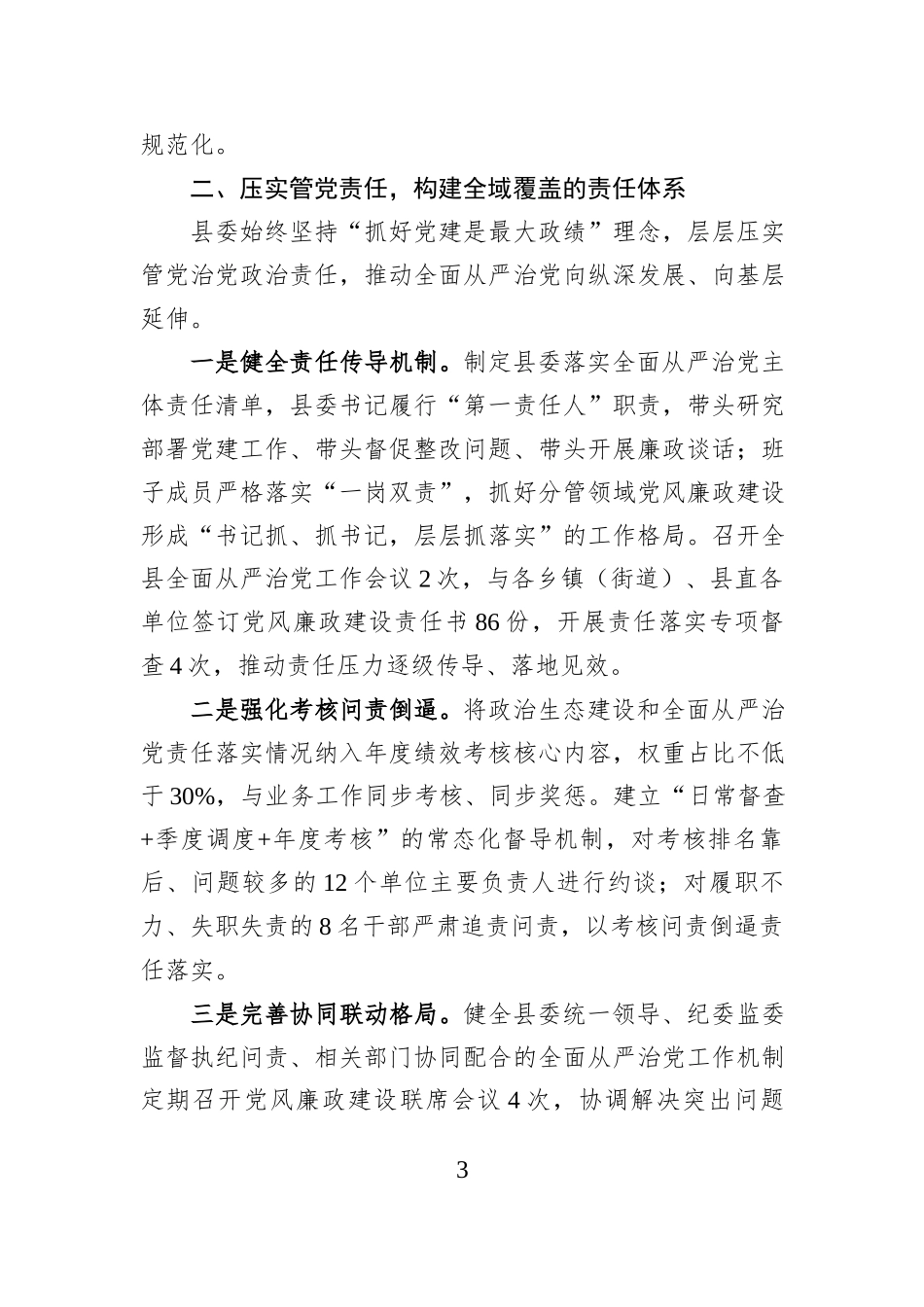 关于县政治生态建设情况的汇报.docx_第3页