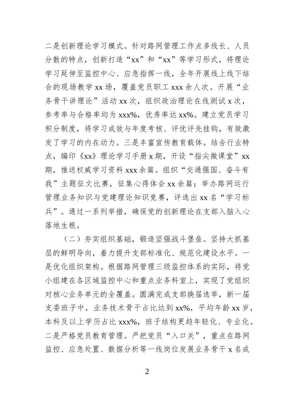 党支部2025年度抓基层党建工作述职报告.docx_第2页