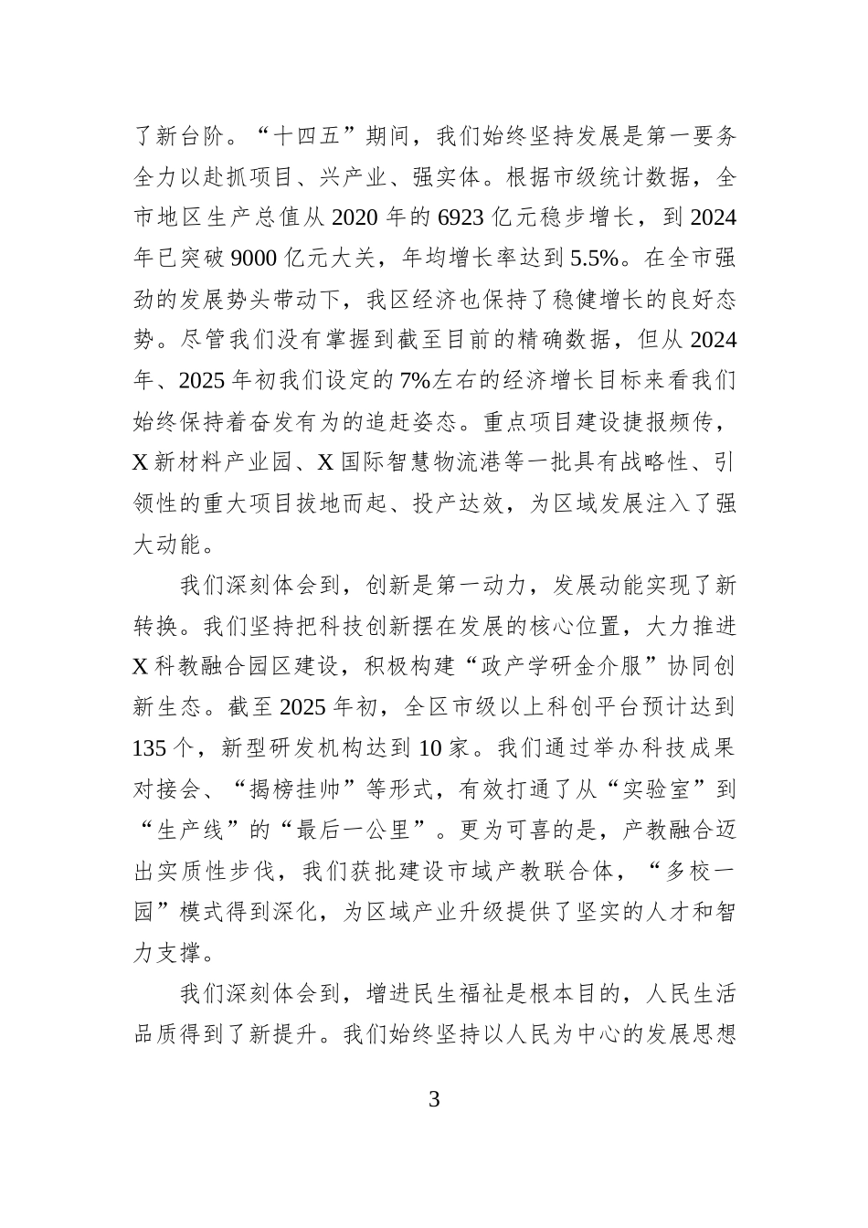 在区委“十五五”时期经济社会发展务虚会上的讲话.docx_第3页