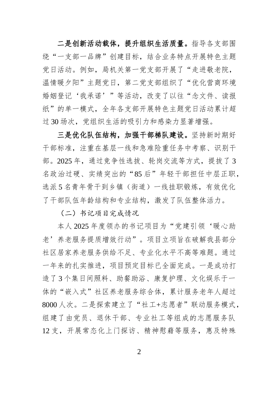 2025年党组书记抓基层党建工作的述职报告.docx_第2页