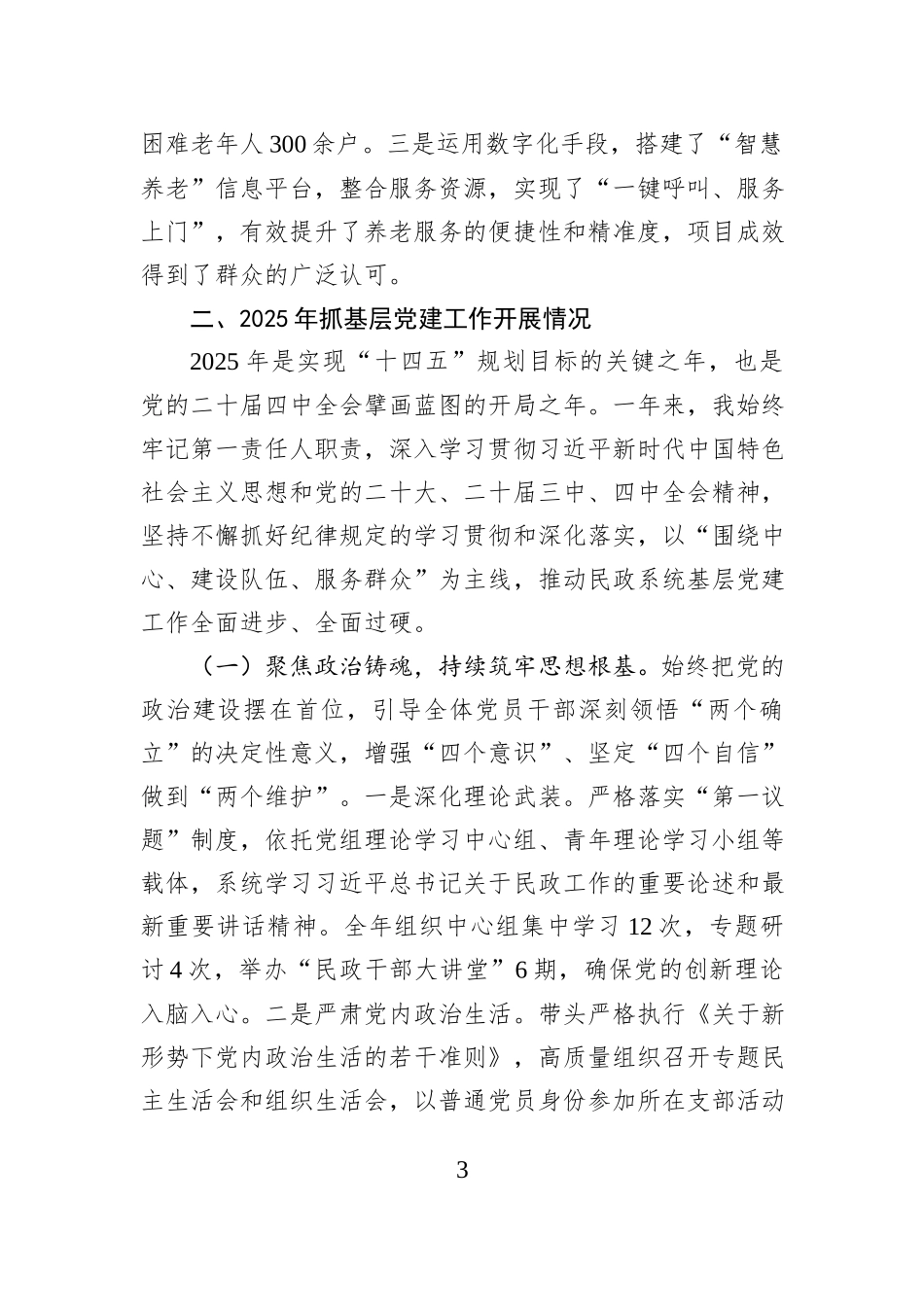 2025年党组书记抓基层党建工作的述职报告.docx_第3页