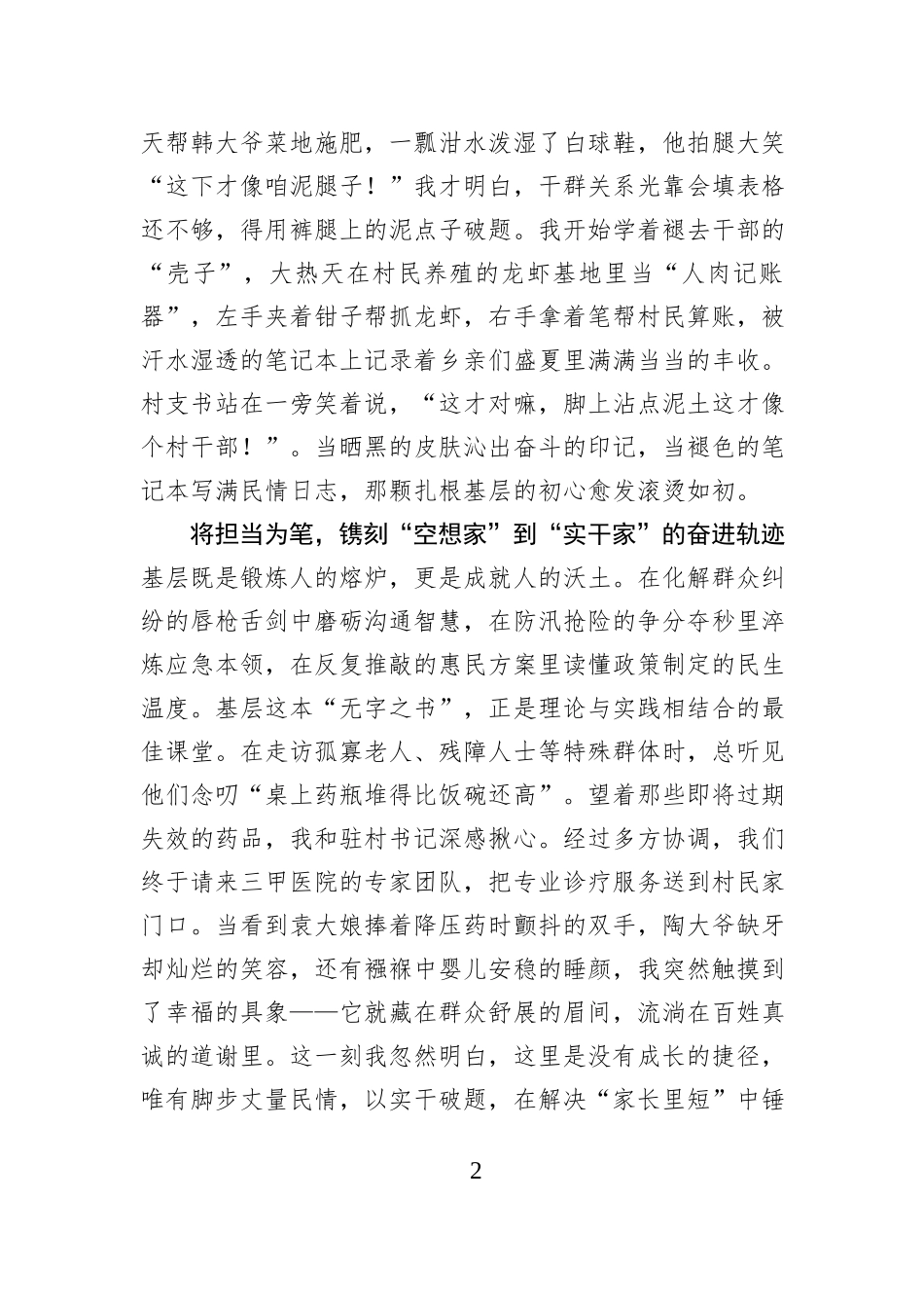 驻村札记：在赣鄱热土上书写青春答卷.docx_第2页